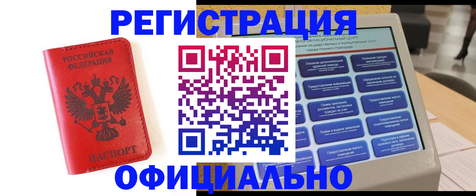 прописка законно в Железногорск-Илимском